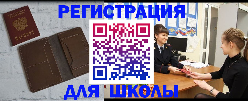 временная регистрация для школы в Ненецком АО