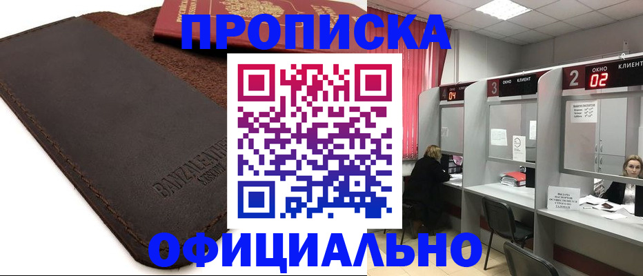 временная регистрация для школы в Ненецком АО